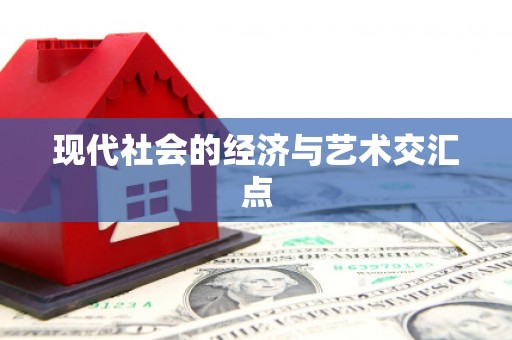 九龙现代社会的经济与艺术交汇点