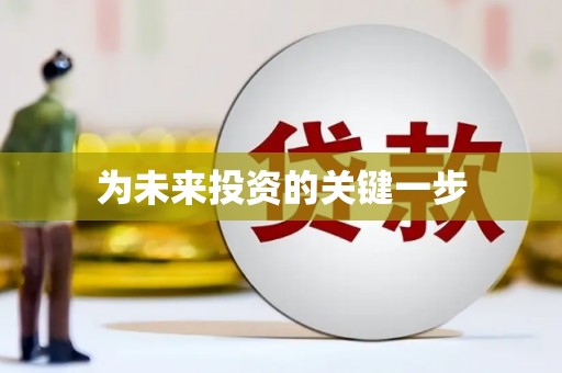 九龙为未来投资的关键一步